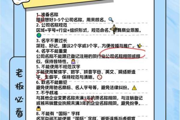 成功起名公司经营的必备条件