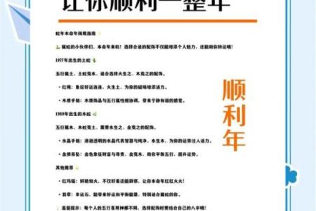 本命年里蛇男如何提升自我，避免厄运
