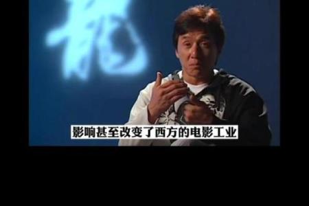 成龙的电影世界：跨越文化与语言的武侠魅力