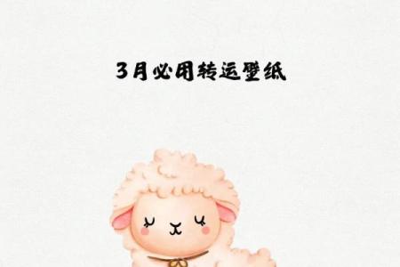 属羊的朋友每月运势波动分析