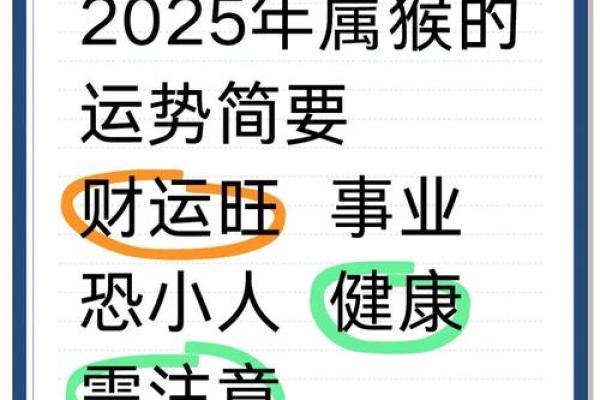 属猴人每月运势变化指南