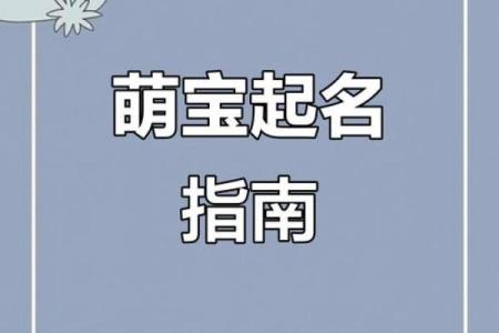 宝宝起名技巧大揭秘