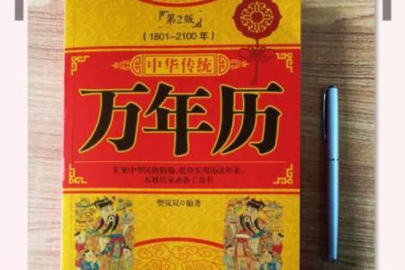穿越时空的智慧：探秘中华万年历28