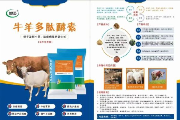 牛羊相配的生态影响与环境适应性研究 牛羊相配的生态影响与环境适应性研究