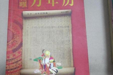 98万年历：穿越时空的日历传奇