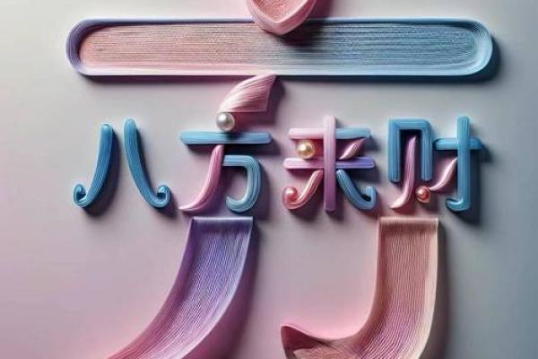 如何为羊年宝宝起个既有意义又独特的名字 如何为羊年宝宝起个既有意义又独特的名字