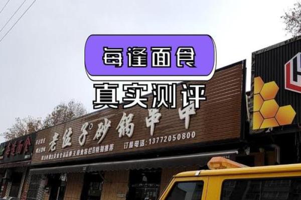 创意十足的面食店名字推荐大全 创意十足的面食店名字推荐大全