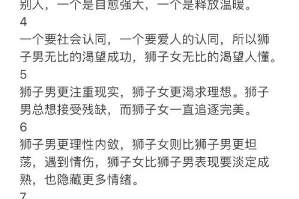 狮子座和处女座的性格差异与和谐可能性 狮子座和处女座的性格差异与和谐可能性