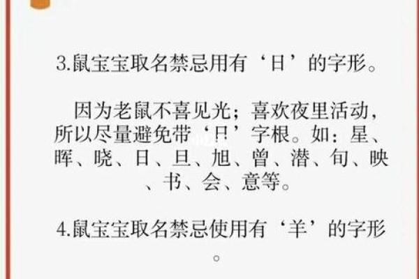 属鼠宝宝起名宝典：最吉利的名字推荐