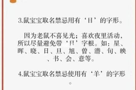 属鼠宝宝起名宝典：最吉利的名字推荐