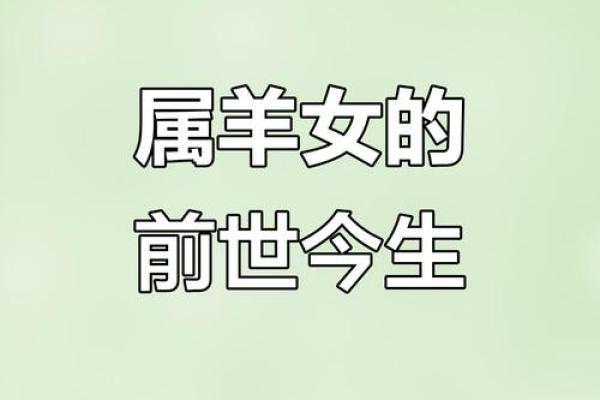 本命年羊女如何通过拓展视野提升个人成长 本命年羊女如何通过拓展视野提升个人成长