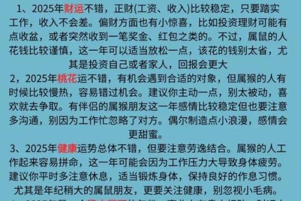 鼠年运势:爱情与健康的全面展望 鼠年运势:爱情与健康的全面展望