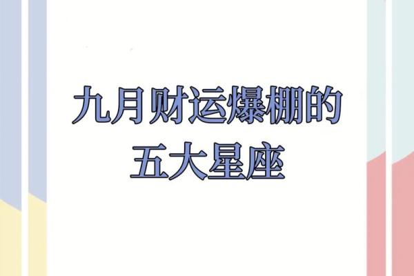 农历九月十九属于哪个星座?星座与命运的关系 农历九月十九属于哪个星座?星座与命运的关系