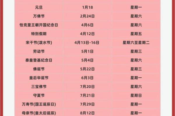 假期攻略2024年节假日安排一览表，提前收藏