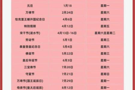 假期攻略2024年节假日安排一览表，提前收藏