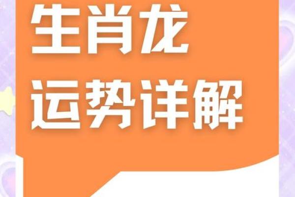 龙人运程全分析:每月运势波动与应对策略 龙人运程全分析:每月运势波动与应对策略