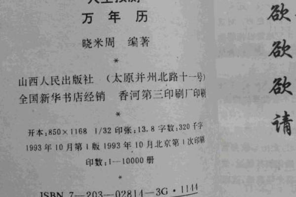 解码人生：万年历帮你解析年龄背后的惊人秘密