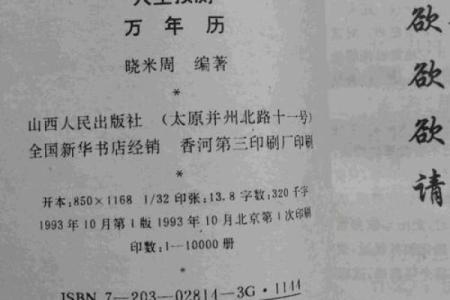解码人生：万年历帮你解析年龄背后的惊人秘密