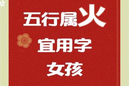 从火字旁看女孩名字中的热情与力量