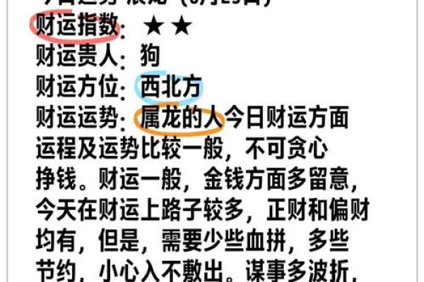 龙年运势全解析 龙年运势全解析