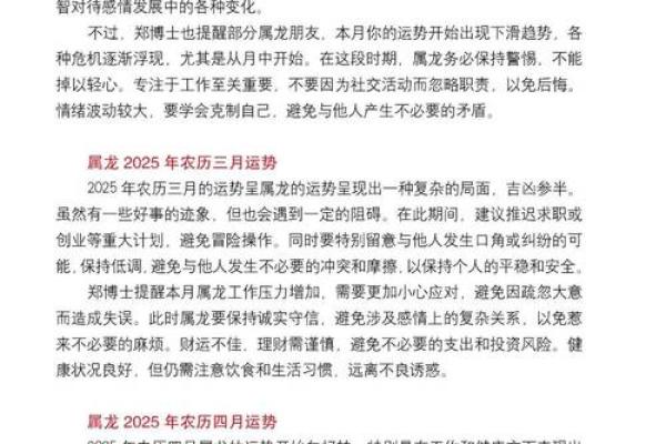 龙年运势全解析 龙年运势全解析