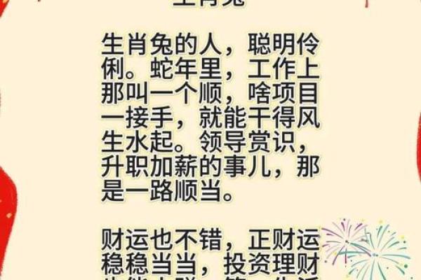 蛇男本命年的财富提升与投资机会 蛇男本命年的财富提升与投资机会