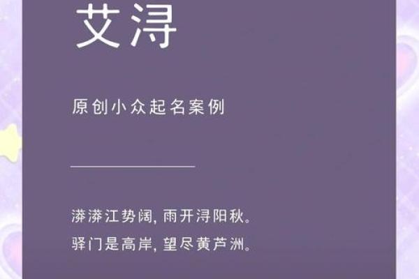 艾的名字寓意解析与文化象征