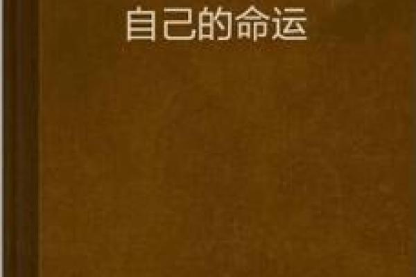 从火鸡命看命运与性格的神秘联系 从火鸡命看命运与性格的神秘联系