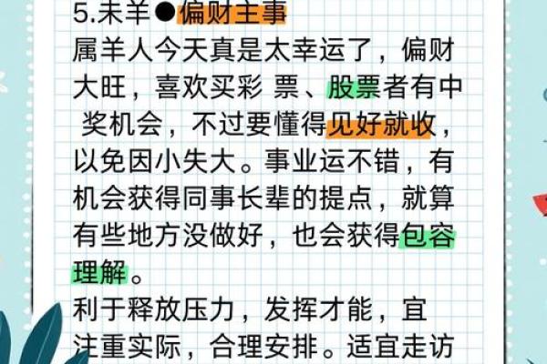 属羊人每月运势解析:财运、事业与感情全方位分析 属羊人每月运势解析:财运、事业与感情全方位分析