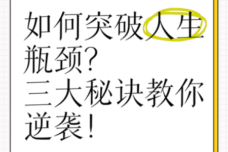兔男本命年如何突破人生瓶颈