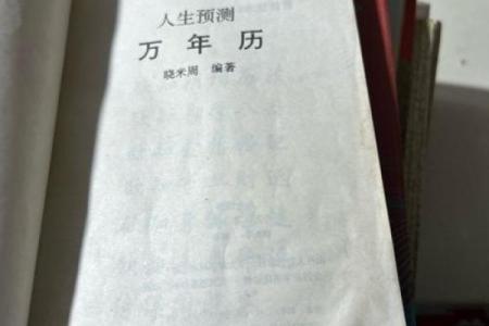 卜万年历：揭秘未来运势，精准预测人生走向