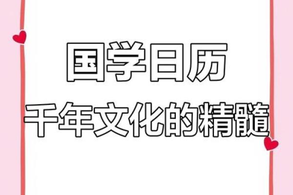 揭秘曰历万年历：千年传承的智慧宝藏
