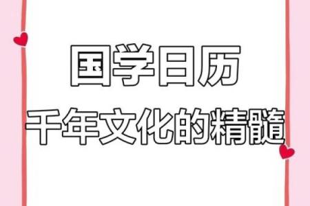 揭秘曰历万年历：千年传承的智慧宝藏