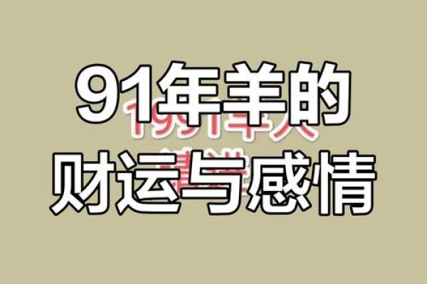 属羊每月运势预测及注意事项 属羊每月运势预测及注意事项