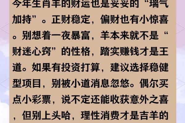 属羊每月运势预测及注意事项 属羊每月运势预测及注意事项