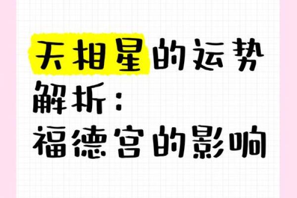从命运看福气之命:如何识别你的幸运星 从命运看福气之命:如何识别你的幸运星