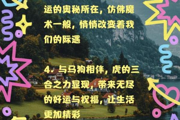 探索男虎女马配对的优势与不足 探索男虎女马配对的优势与不足