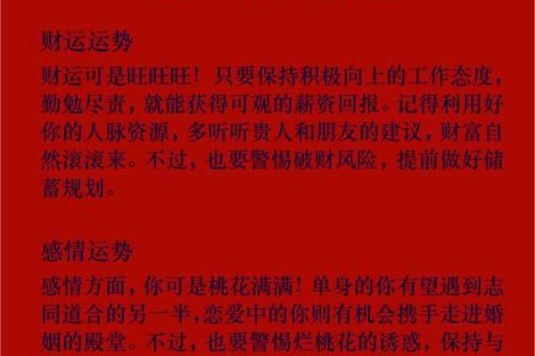 猴年猴月，财运亨通，万年历揭秘猴年财运指南