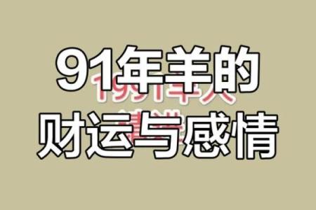 属羊每月运势预测及注意事项