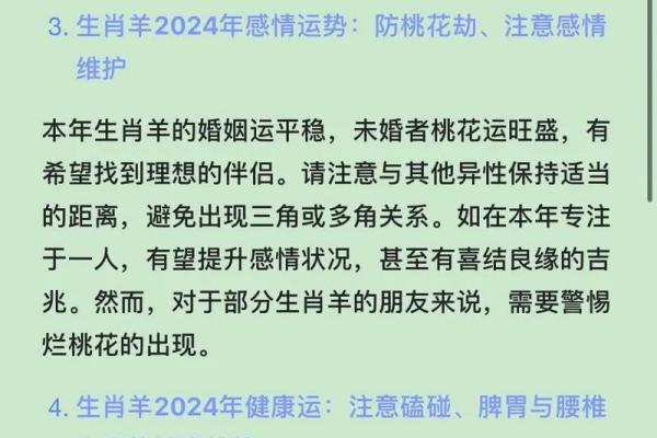 属羊的每月运势解析,财运与感情运如何变化 属羊的每月运势解析,财运与感情运如何变化