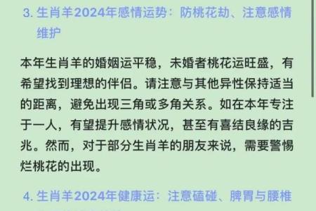 属羊的每月运势解析，财运与感情运如何变化