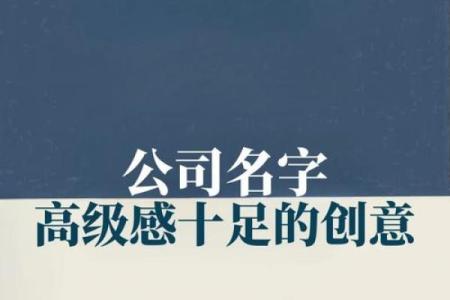 创意十足的英文公司起名灵感