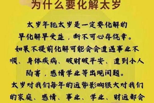 犯太岁的生肖运势大揭秘