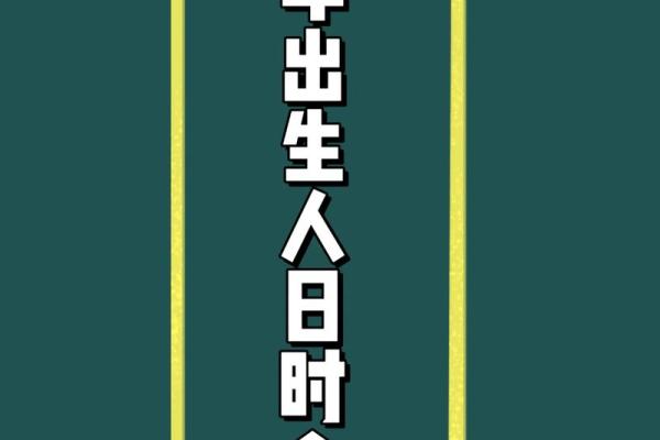 出生的生肖和命运详解