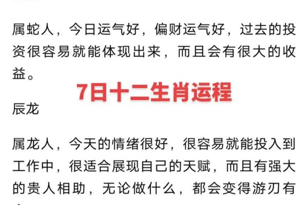 今日生肖运程指南:带你走向好运与成功 今日生肖运程指南:带你走向好运与成功