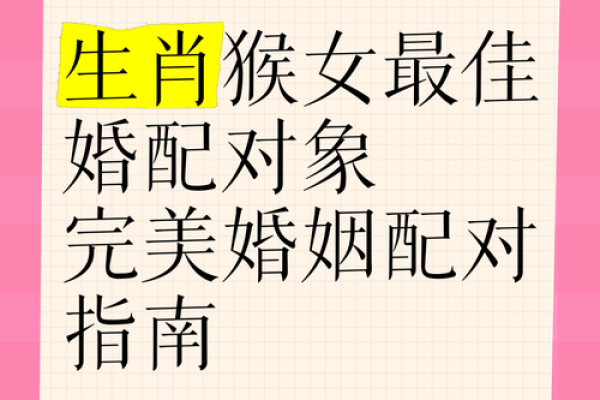 男羊女猴组合婚姻运势解析:性格差异与相互影响 男羊女猴组合婚姻运势解析:性格差异与相互影响