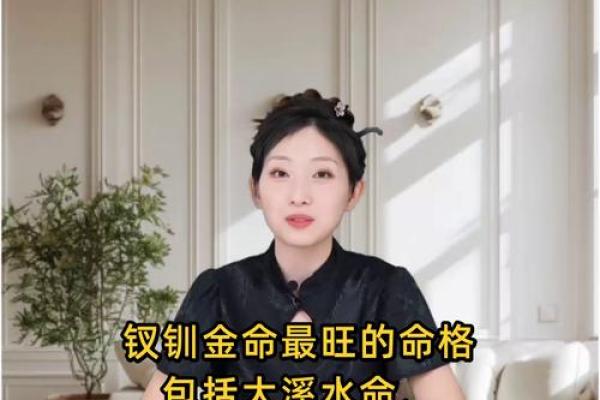 叉钏金命的五行属性及其对人生的影响 叉钏金命的五行属性及其对人生的影响