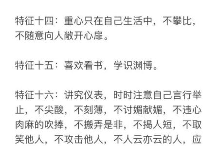 什么样的人具有清贵命的特征与命运解析