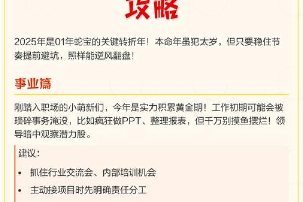 本命年蛇男的事业发展与潜力提升 本命年蛇男的事业发展与潜力提升