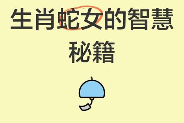 蛇女本命年如何提升家庭运势 蛇女本命年如何提升家庭运势